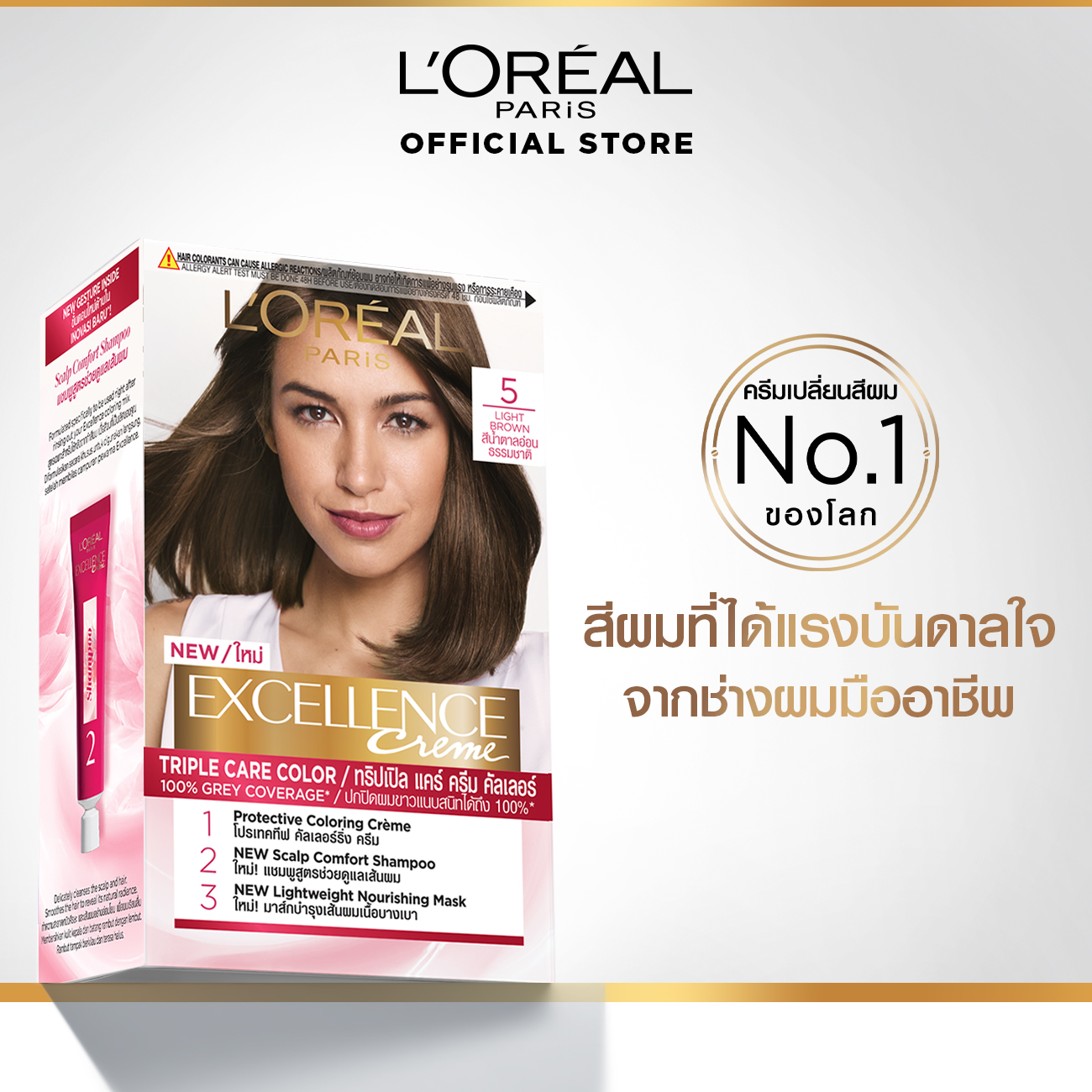 ลอรีอัล ปารีส เอกซ์เซลเลนซ์ ครีมเปลี่ยนสีผม เฉดสีธรรมชาติ (Excellence, ยาย้อมผม, ทำสี, สีย้อมผม)