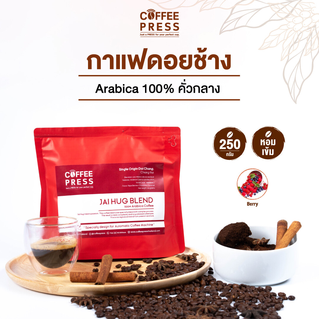Coffee Press เมล็ดกาแฟคั่วกลาง Arabica 100% จากดอยช้าง (250 g.) | JAI HUG BLEND