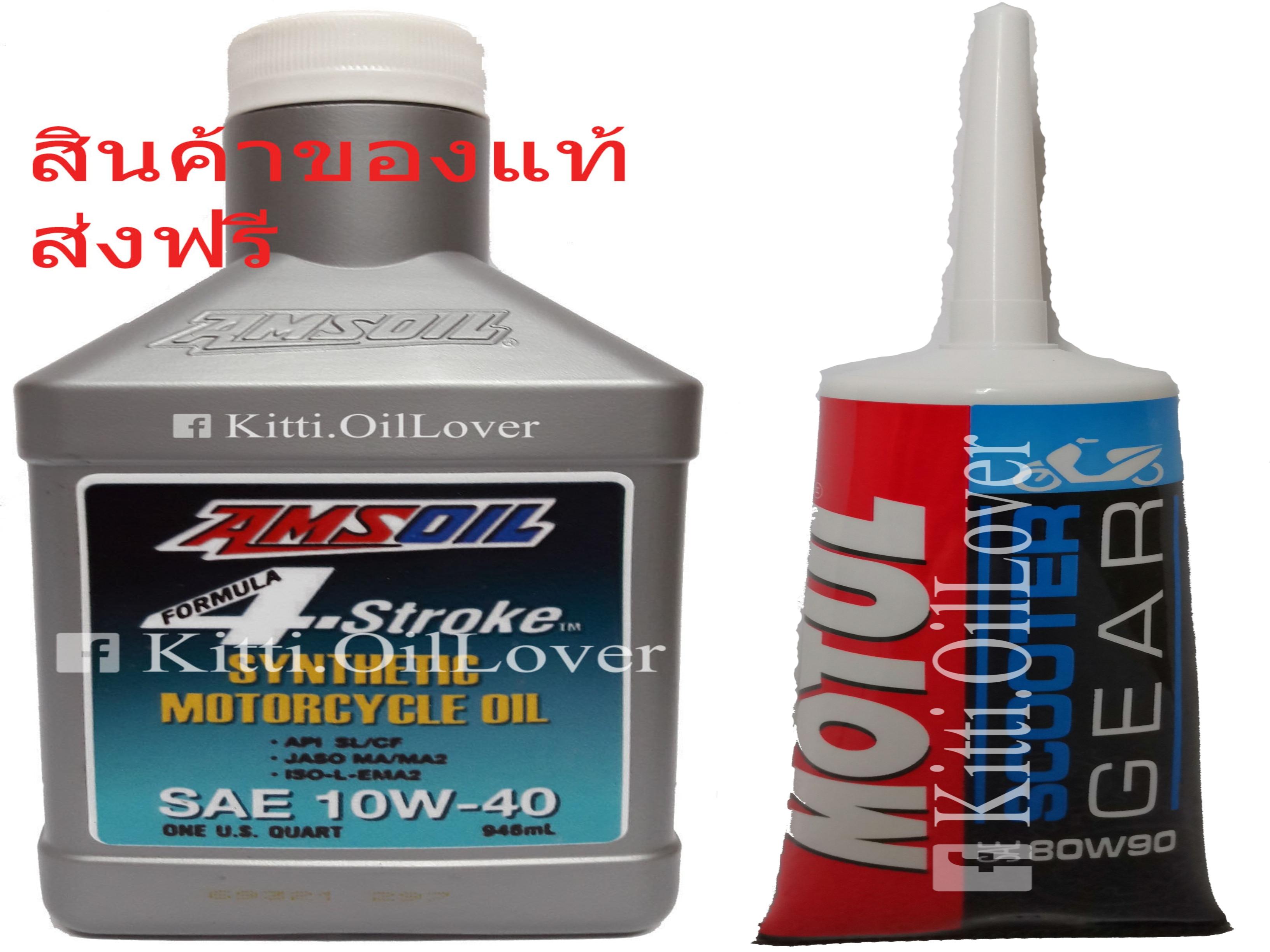 โปรโมชั่น Amsoil Formula 4Stroke Synthetic 10W40 Scooter & Small