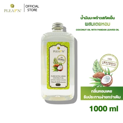 PLEARN น้ำมันมะพร้าวสกัดเย็นผสมเตยหอม 1000 มล. Coconut Oil With Pandan Leaves Oil 1000 ml