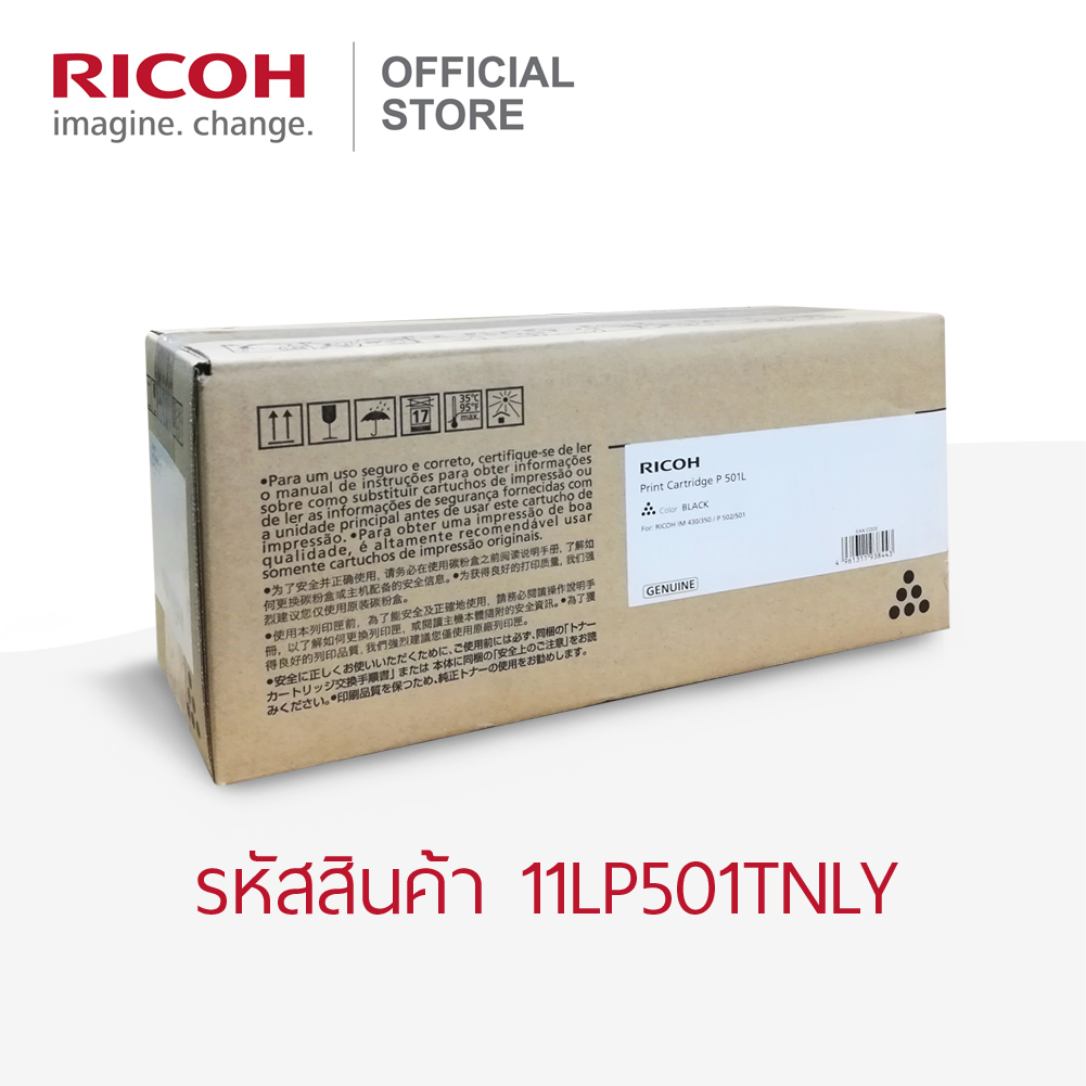 RICOH ตลับหมึกสีดำ สำหรับเครื่องพิมพ์ขาวดำ (B&W Printer) รุ่น P 501 (ตลับเล็ก) ราคา 3,242 บาท*ส่งฟรี