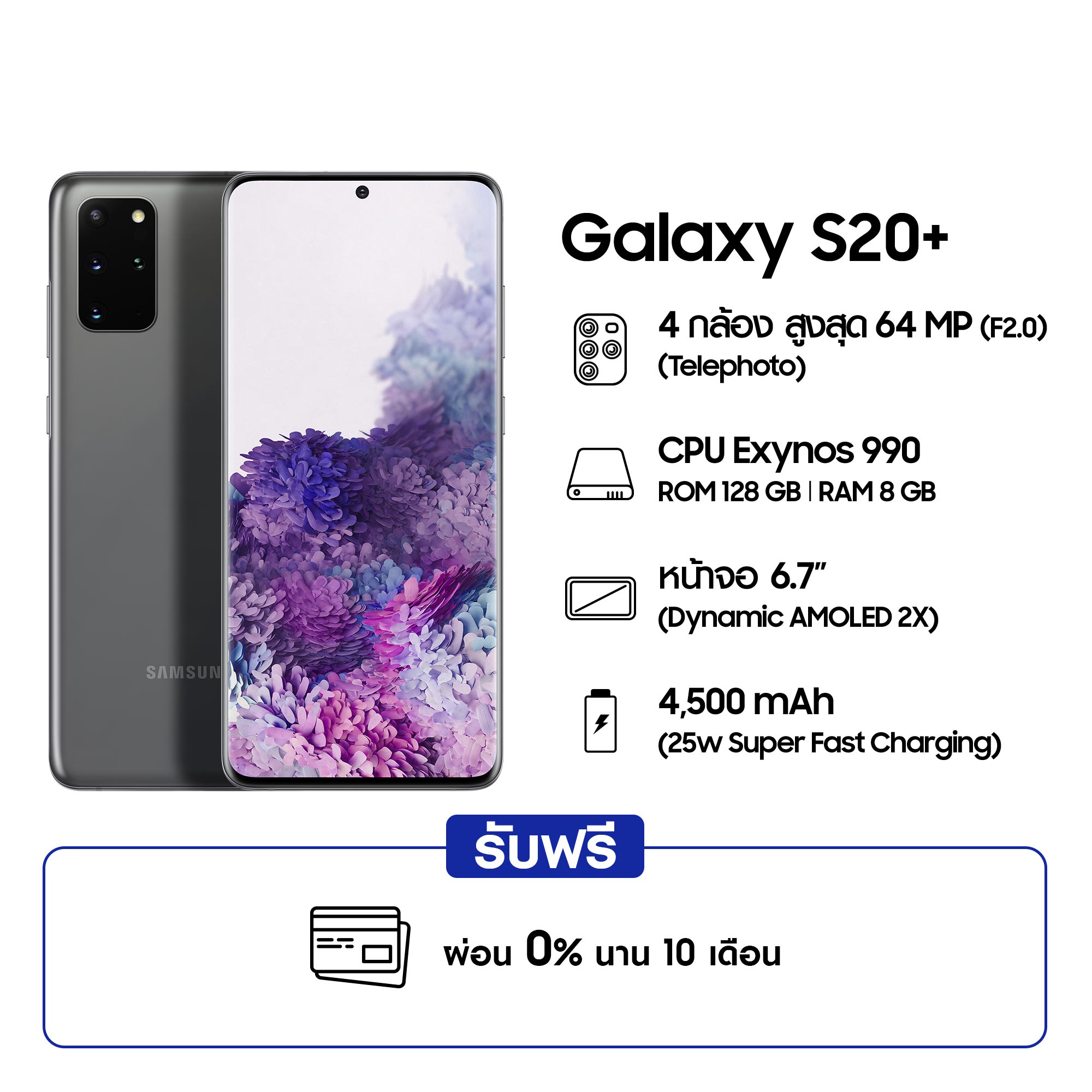 Samsung Galaxy S20+ (8/128 GB) (โทรศัพท์มือถือ)