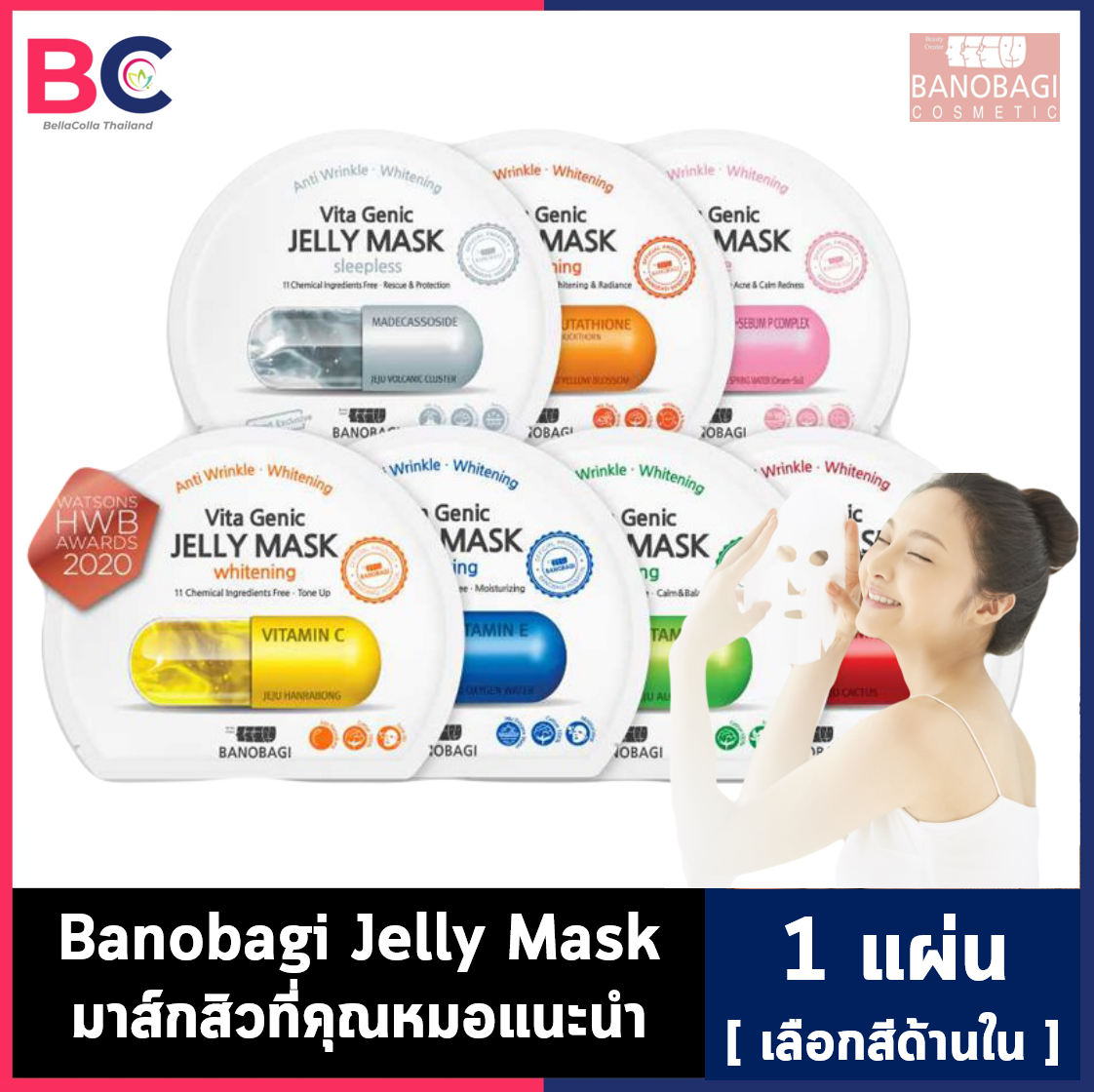Banobagi Vita Genic Jelly Mask [1 แผ่น] [เลือกสูตรด้านใน] Banobagi Mask บาโนบากิ มาส์กสิวที่คุณหมอแนะนำจากเกาหลี อ่อนโยนต่อผิวแพ้ง่าย
