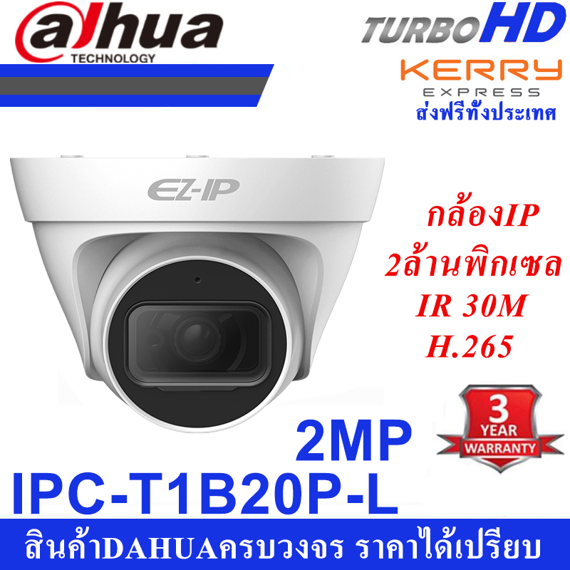 Dahua IP Camera CCTV กล้องวงจรปิด series EZ-IP ซีรี่ EZ-IP รุ่น IPC-T1B20P-L ใช้แทน DH-SE125 2MP IR 40M ระบบ IP WIFI home IP camera รับประกันศูนย์ 3ปี BY DAHUA Thailand