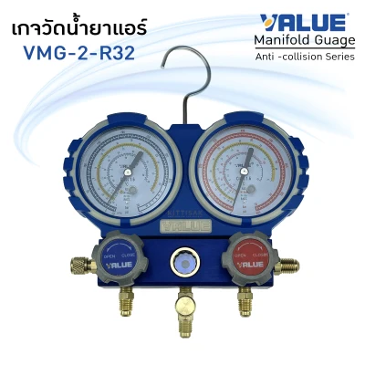 เกจวัดน้ำยาแอร์ ยี่ห้อ VALUE รุ่น VMG-2-R32 เกจวัดน้ำยา