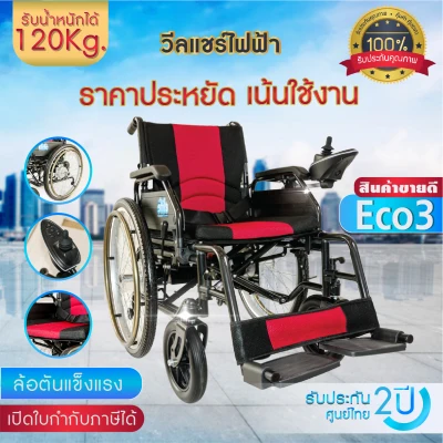 Elife Power Wheelchair ECO1 3in1