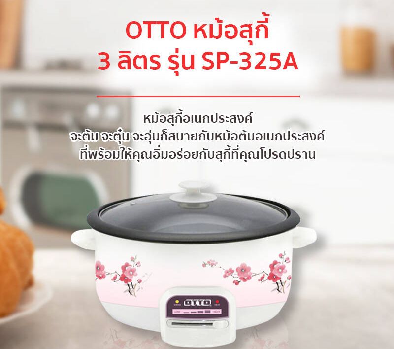 Otto หม้อสุกี้ไฟฟ้า 3 ลิตร Otto รุ่น SP-325A