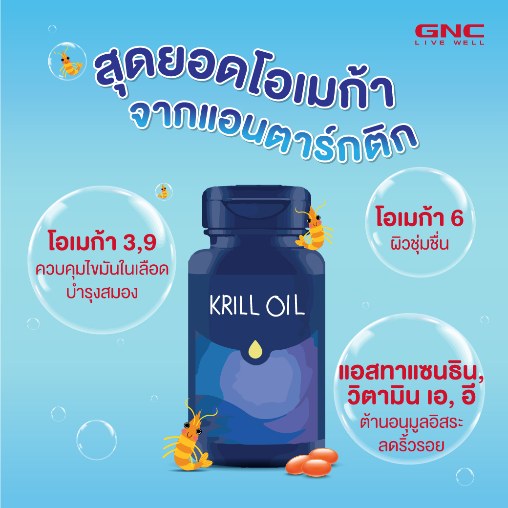 รีวิว GNC Krill Oil 1000mg 30 Softgels Rose Healthy Lifes
