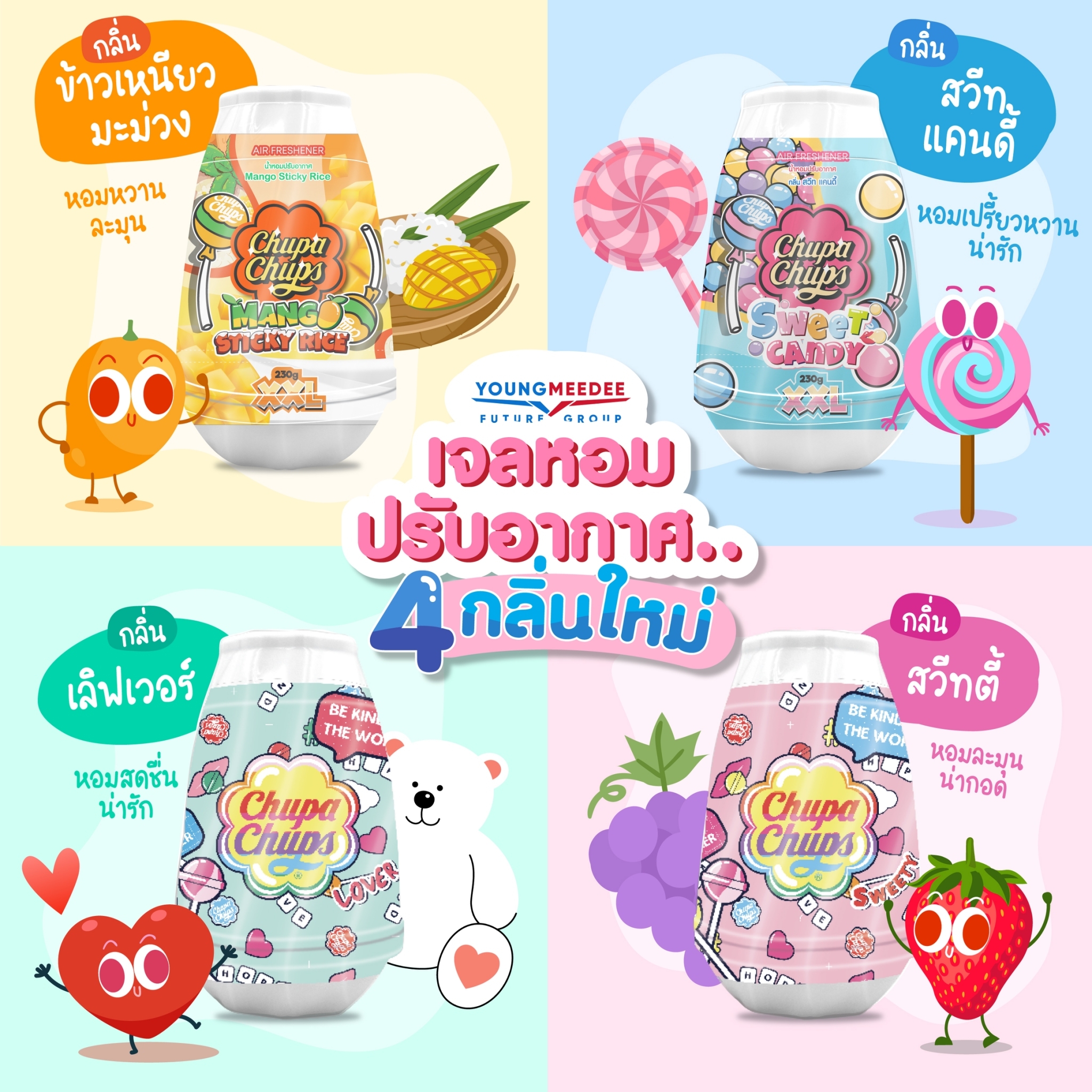 สินค้าใหม่ Chupa Chups x FreshTime เจลหอมปรับอากาศ น้ำหอมปรับอากาศ ...