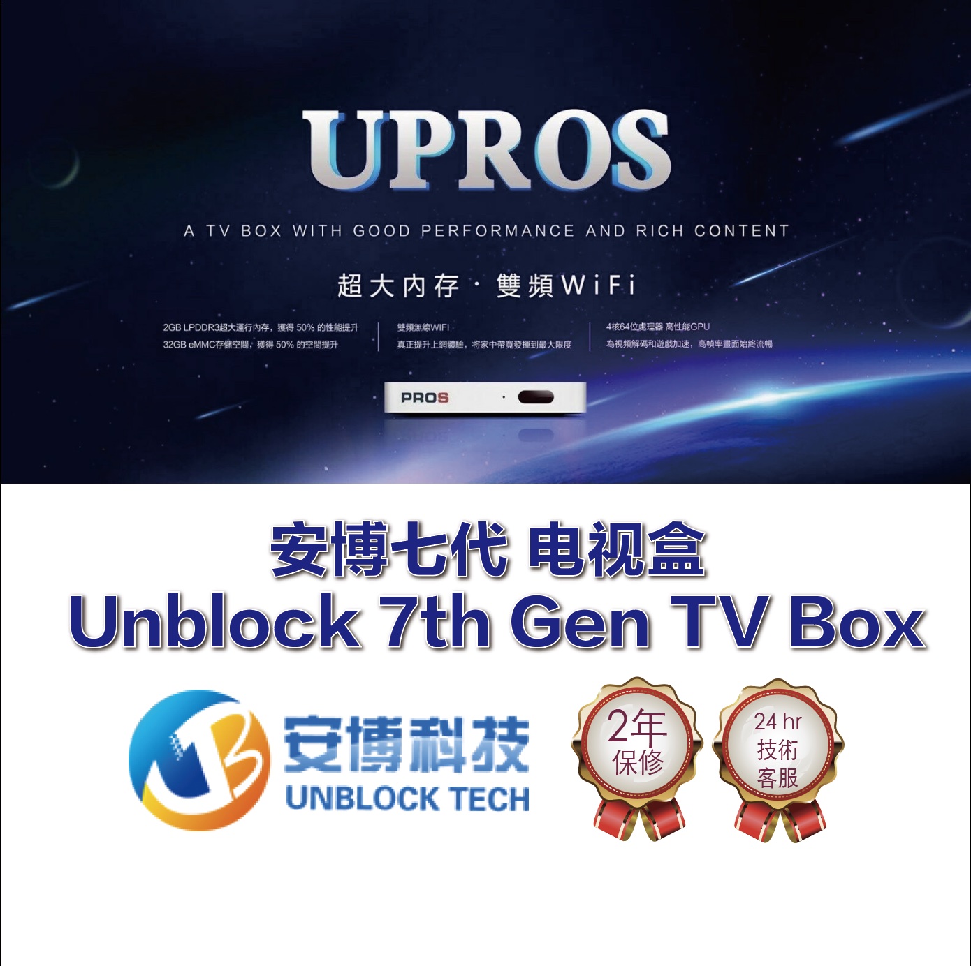Unblock 安博盒子七代 2G 32G ProS Chinese Taiwan Hong Kong Korea Japanese US Canada British Vietnamese Thai Malaysia Singapore Indonesia IPTV 8 core 6k 4k Dolby DTS TV BOX STB