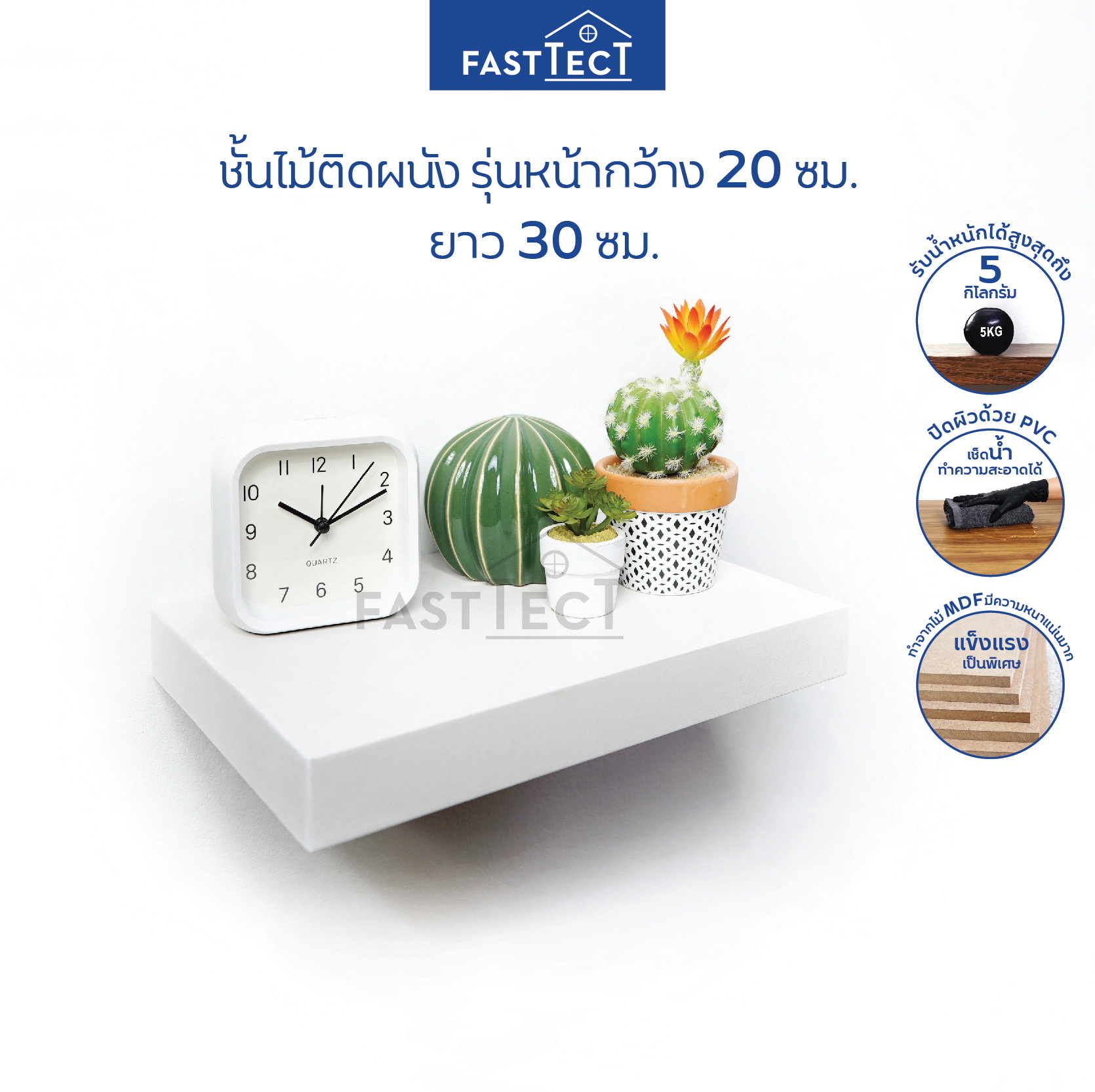 FASTTECT ชั้นไม้ติดผนังขอบบาง รุ่นสล็อต ขนาด 20x30 ซม.- ชั้นวางของน่ารัก ชั้นวางของติดผนัง ชั้นไม้ซ่อนขา ชั้นซ่อนขา ชั้นลอย ฟาสเทค