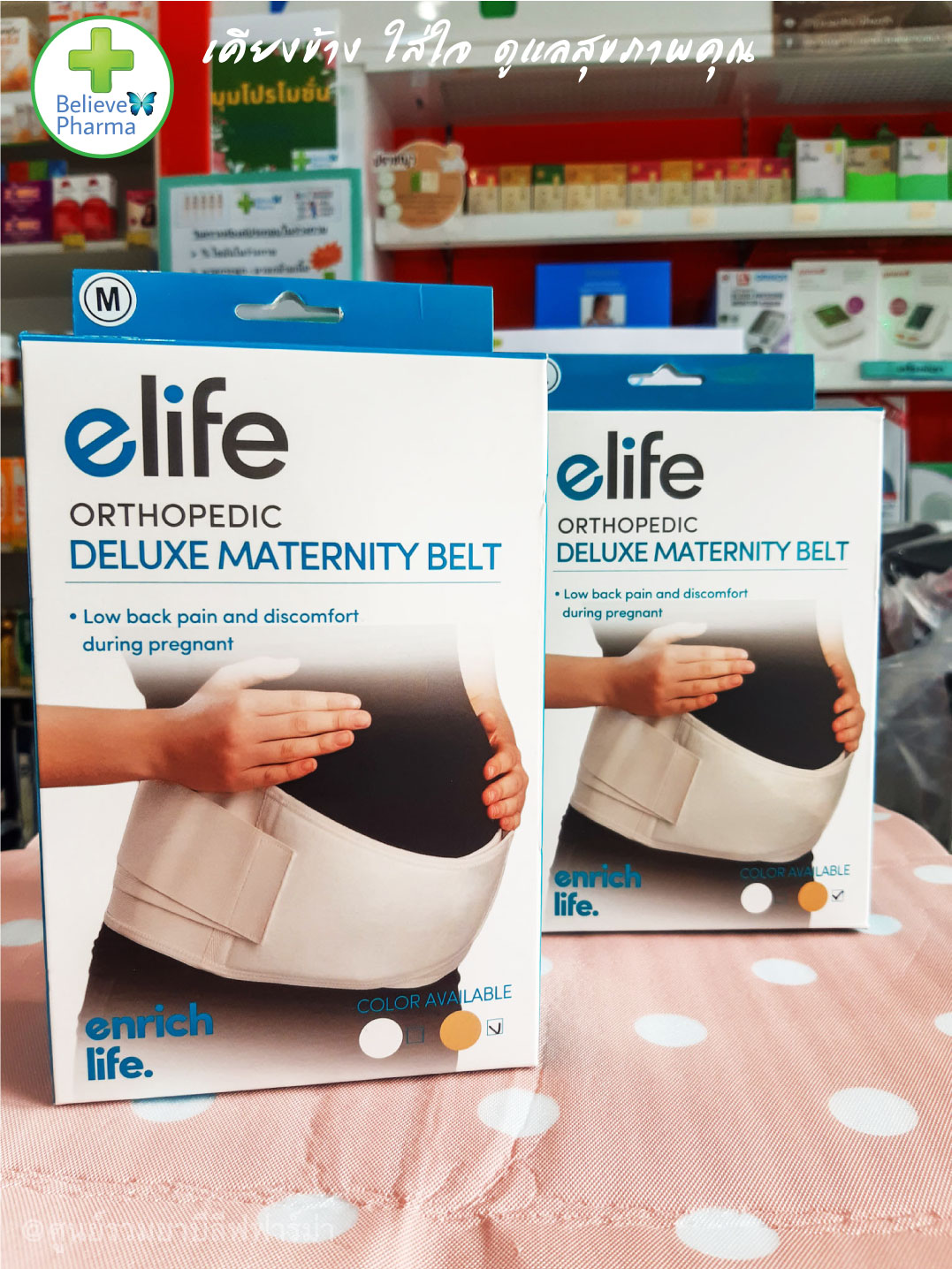 Elife Deluxe Maternity Belt (เข็มขัดพยุงครรภ์) 
