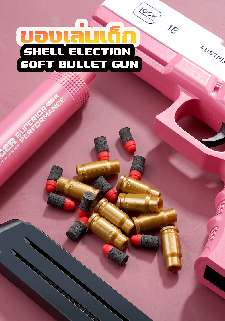 ☺ปืนของเล่นเด็ก☺ปืนพกกล็อค 10 กระสุน☺ปืนกระสุนอ่อน ของเล่นยิงระยะไกล  ปืนของเล่น ปืนเนิร์ฟ Nerf ปืนกระสุนโฟม Glock