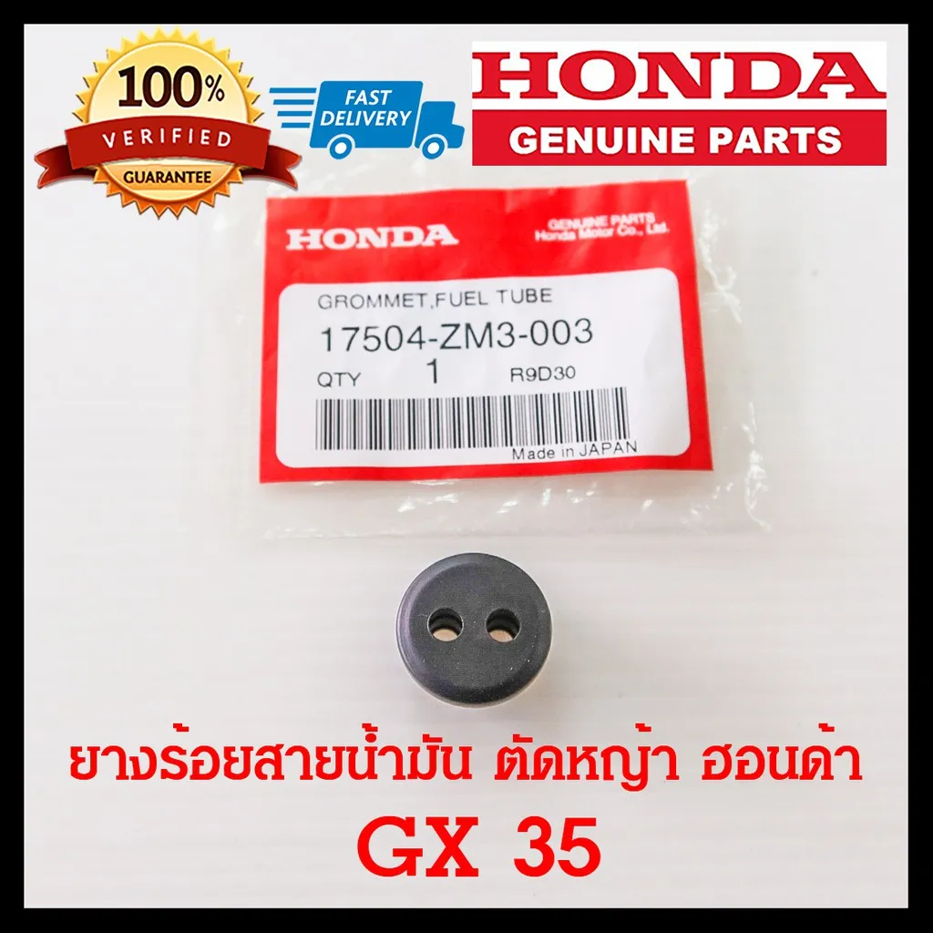 ลดราคา ยางร้อยสายน้ำมัน เครื่องตัดหญ้า ฮอนด้า GX35 GX25 GX50 อะไหล่ Honda แท้ #ค้นหาเพิ่มเติม เสื้อสูบ ฮอนด้า หัวฉีด ลูกปั๊ม วาล์วปั๊ม หม้อน้ำ เพลาข้อเหวี่ยง ก้านสูบ คูโบต้า