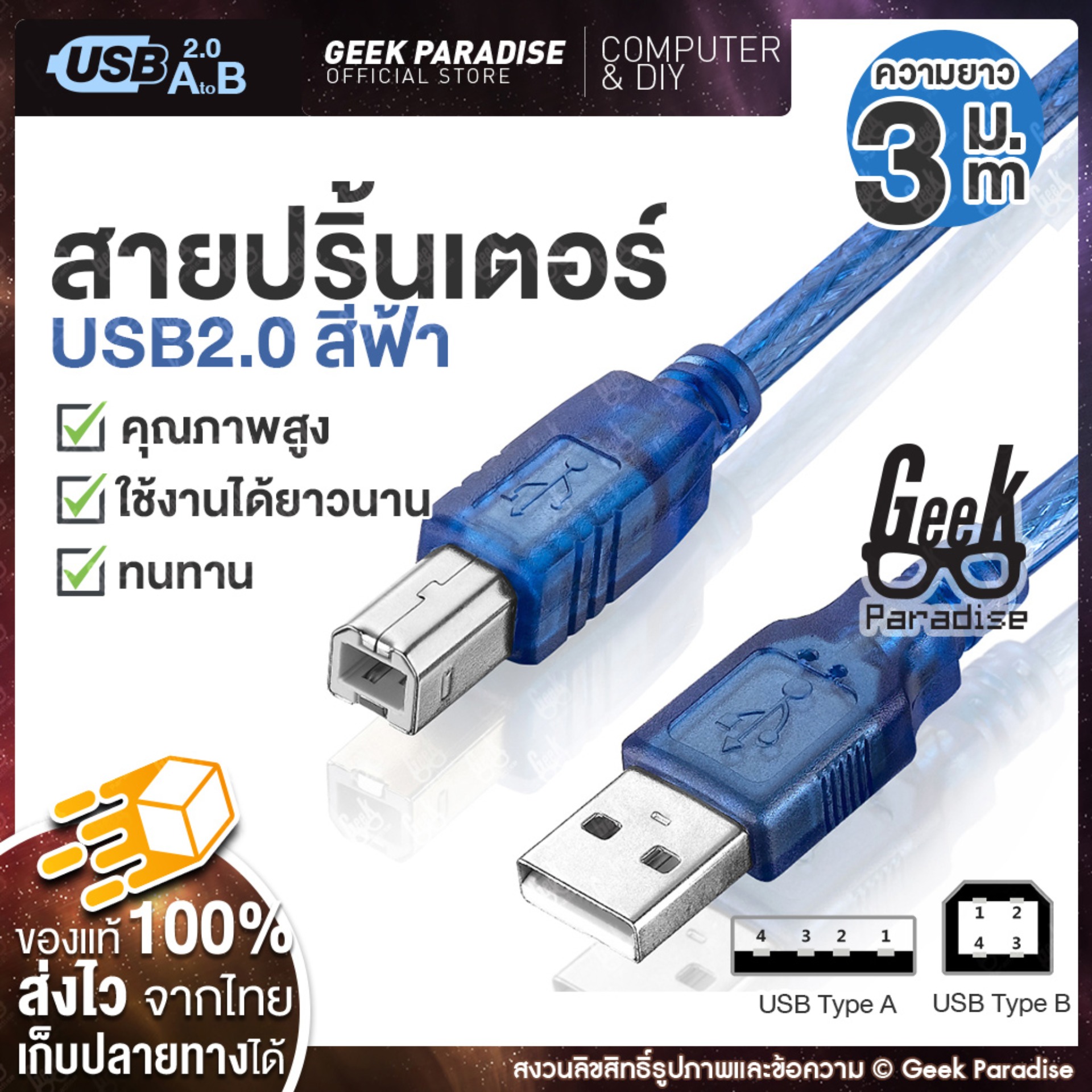 ใหม่ สินค้าขายดี! Geek Paradise สาย USB Printer 3 เมตร สำหรับเครื่องปริ้นเตอร์, สแกนเนอร์ ความเร็วสูง แบบพอร์ต  Type A Male To B Male สายปริ้นเตอร์เกรด A คุณภาพสูง พร้อมวงจรป้องกันไฟฟ้าสถิต