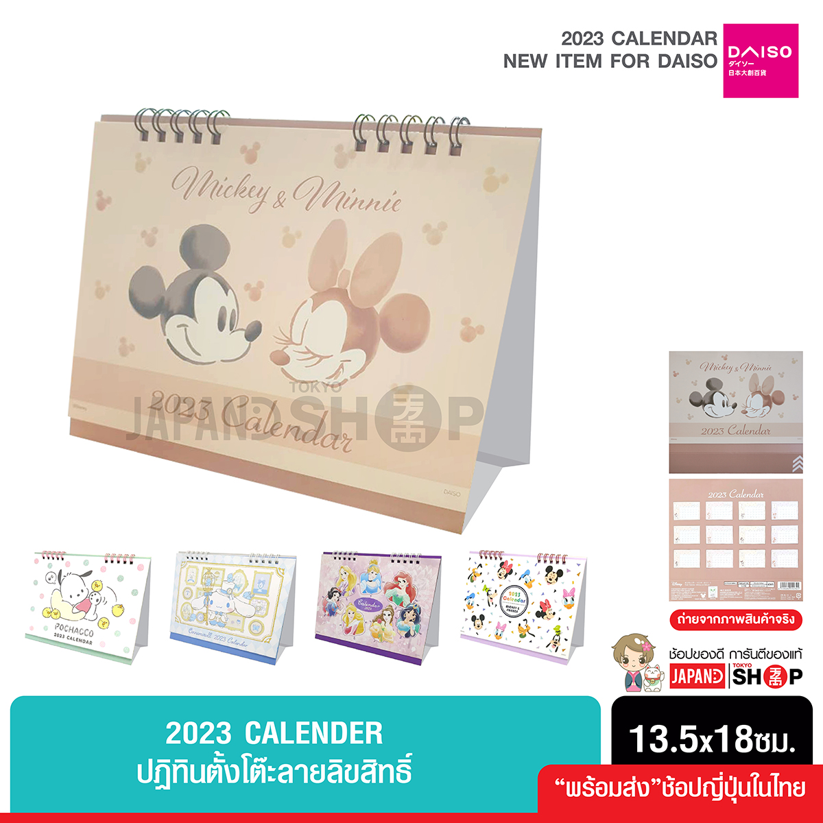 พร้อมส่งในไทย!! Daiso Calendar ปฏิทินตั้งโต๊ะปี 2023(2566) ลิขสิทธิ์