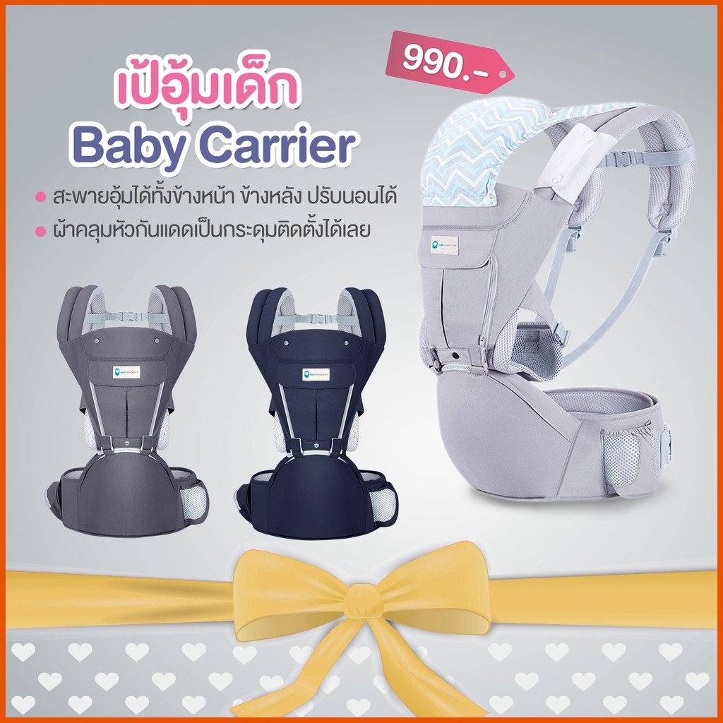 BabyGroove เป้อุ้มเด็ก Hip seat 6 in 1 ปรับนอนได้ สะพายได้ทั้งหน้าและหลังได้