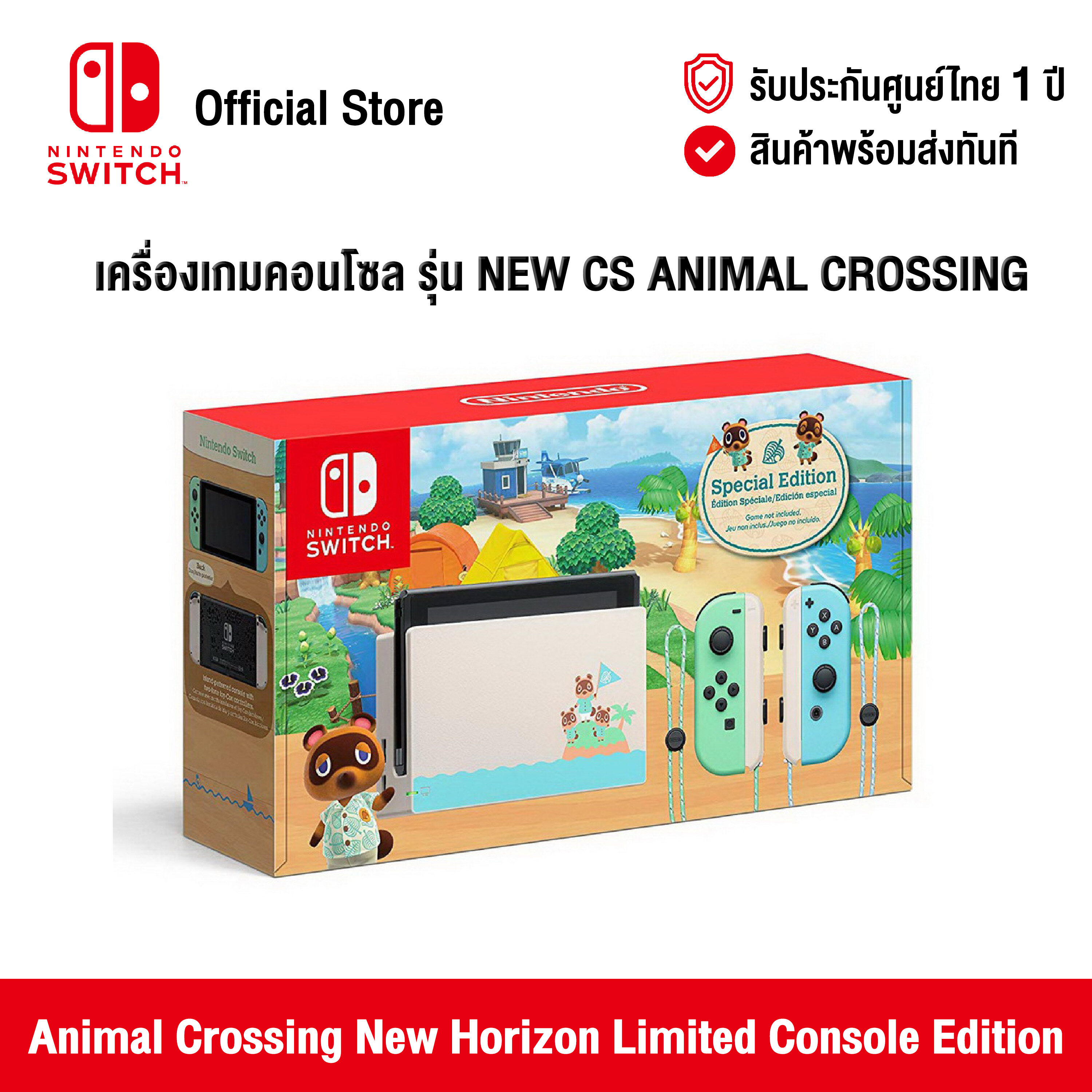 [ศูนย์ไทย] Nintendo Switch : Animal Crossing New Horizon Limited Console Edition (PXT) (ไม่มีแผ่นเกม)