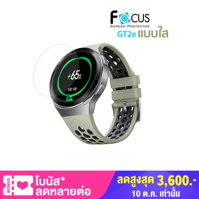 Focus ฟิล์มกันรอย Huawei Watch GT2e