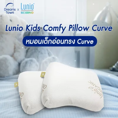 Lunio หมอนยางพาราสำหรับเด็กอ่อน หมอนเด็ก เหมาะสำหรับตั้งแต่อายุ 1-3 ปี ทรง Curve รุ่น Kids Comfy Curve Pillow
