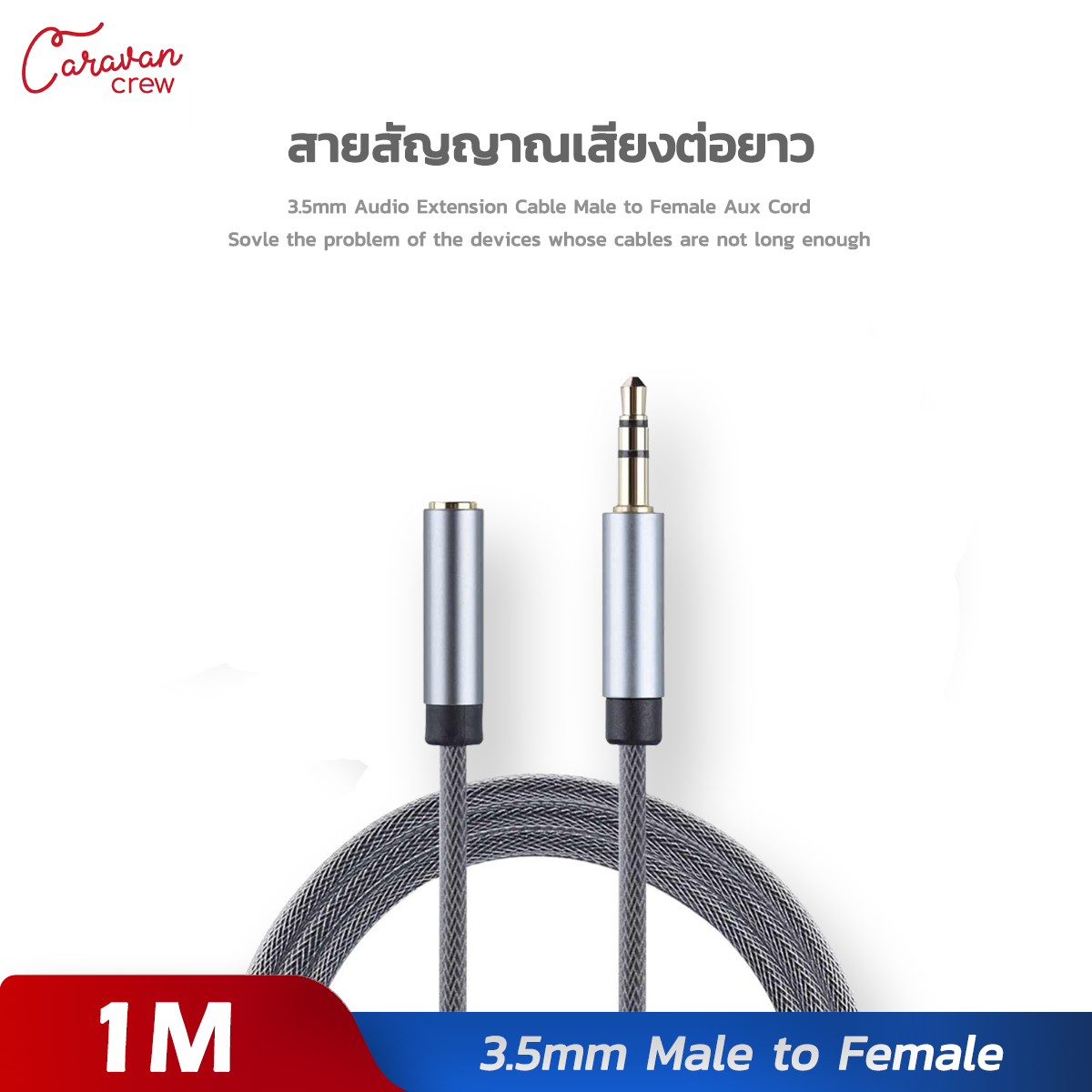 Caravan Crew สายเพิ่มความยาว 3.5mm Male to Female Stereo Audio Cable Woven fishing net for iPad or Smartphones, Tablets, Media Players