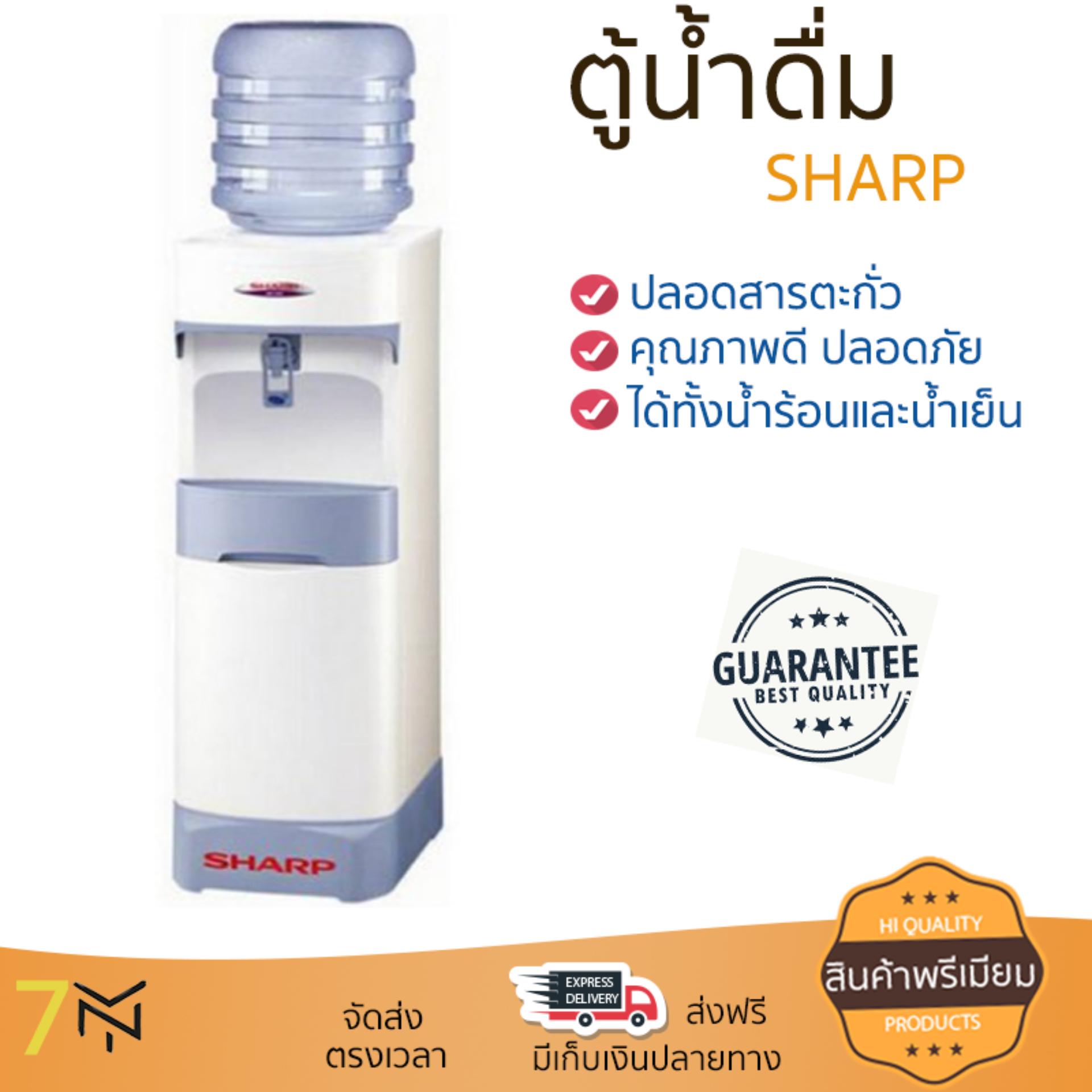 โปรโมชัน ตู้กดน้ำเย็น ตู้ทำนำ้เย็น ตู้น้ำดื่ม SHARP SB-C9S  เย็นเร็วกว่า ประหยัดพลังงาน ไม่เปลืองค่าไฟ ไม่มีสาร CFC อายุการใช้งานเกิน 10 ปี ตู้น้ำเย็น Top Loading Water Cooler จัดส่งฟรีทั่วประเทศ