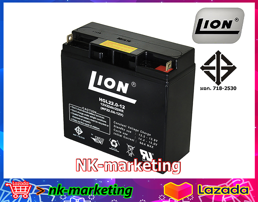 แบตเตอรี่แห้ง 12v 22ah LION (HGL12V-22AH) สำหรับเครื่องสำรองไฟ UPS ไฟฉุกเฉิน จักรยานไฟฟ้า รถเด็กเล่น เครื่องมือช่าง เครื่องมือเกษตร by nk-marketing