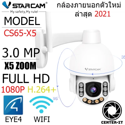 Vstarcam กล้องวงจรปิดกล้องใช้ภายนอก รุ่น CS65-X5 5X Zoom 3.0MP H.264+ By.Center-it