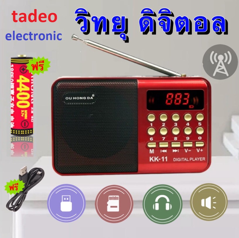 วิทยุ วิทยุธรรมะ ฟังได้ทั้ง FM/เล่นUSBได้/SD/MP3/เครื่องเล่นวิทยุ วิทยุดิจิตอล มีช่องต่อหูฟังรุ่น L-62