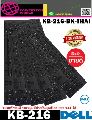 Keyboard Dell KB216 ไทย-English USB ของแท้