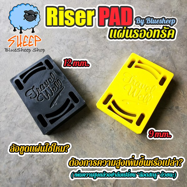 ส่งฟรี [9mm/เหลือง:แผ่น]Riser pads ยางรองทรัค หนา 12mm 9mm แผ่นรอง trucks surfskate skateboard (มีของพร้อมส่ง)​