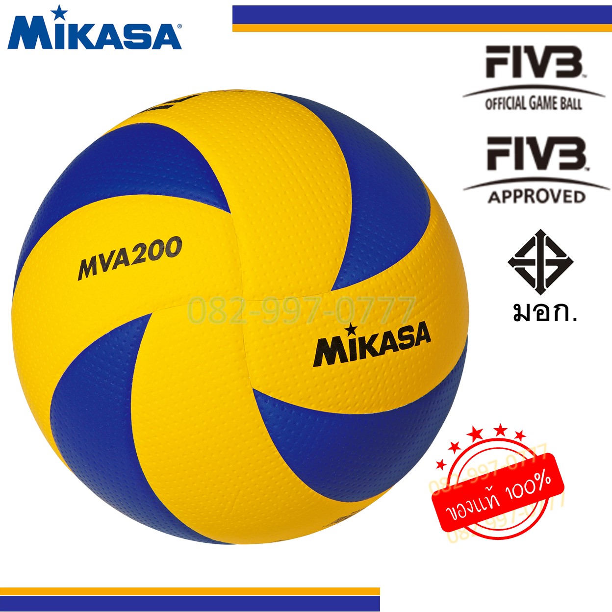 ลูกวอลเลย์บอล MIKASA MVA200 รุ่นดีที่สุด ใช้ในการแข่งนานาชาติ