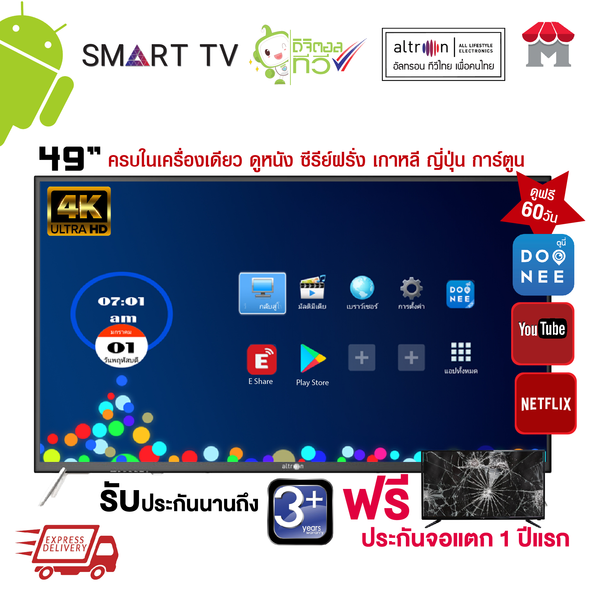 altron Smart TV 4K UHD ขนาด 49 นิ้ว รุ่น LTV-4905 พร้อมประกัน 3 ปี จอแตกเคลมได้***