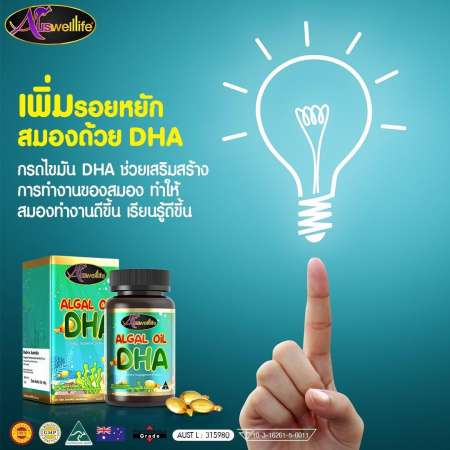 Auswelllife DHA for 60 Capsules + Auswelllife Liquid Calcium 900mg. with Vitamin D3 60 Capsules แพ็คคู่ที่ดีที่สุดสำหรับเจ้าตัวน้อย