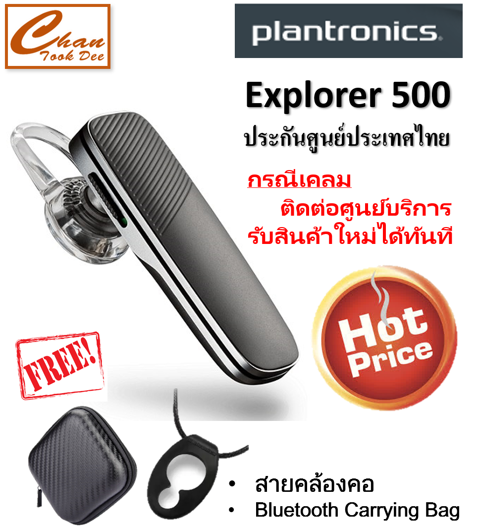 Plantronics Explorer E500 Gray ประกันศูนย์ไทย 1 ปี 3 เดือน* ฟรี สายคล้องคอ + Bluetooth Carrying Bag
