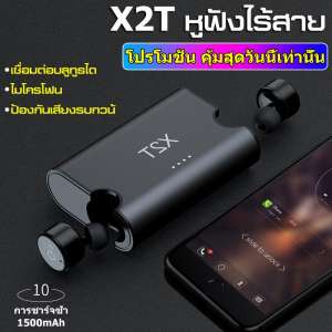 จัดส่งฟรี**โปรโมชั่น คุ้มสุดวันนี้เท่านั้น**ฟัง หูฟังไร้สาย X2T Bluetooth earphone หูฟังมีไมค์ หูฟังขนาดเล็ก หูฟังพร้อมเคสแบตสำหรับชาร์จ หูฟังบลูทูธ รองรับสมาทโฟนทุกระบบ โปร หูฟัง เอียบัด หูฟัง บูลทูธ หูฟัง สอดหู Wireless bluetooth In-Ear Earphone