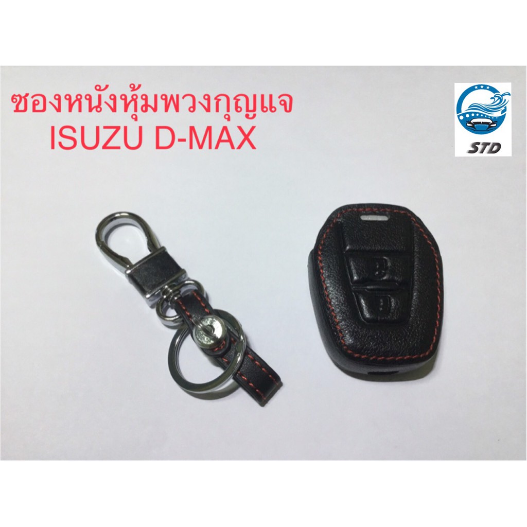 【Collection】（HOT） พวงกุญแจรถยนต์ ซองกุญแจรถยนต์ ปอกกุญแจรถยนต์ ISUZU D-MAX
