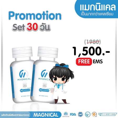  แคลเซียมเพิ่มความสูง แมกนิแคล magnical calcium 1000มก (30 แคปซูล)