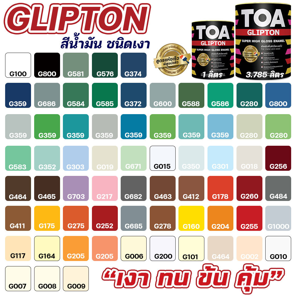 สีน้ำมัน เคลือบเงา เบอร์ G009 (Ivory) TOA Glipton สีน้ำมัน ทีโอเอ กล