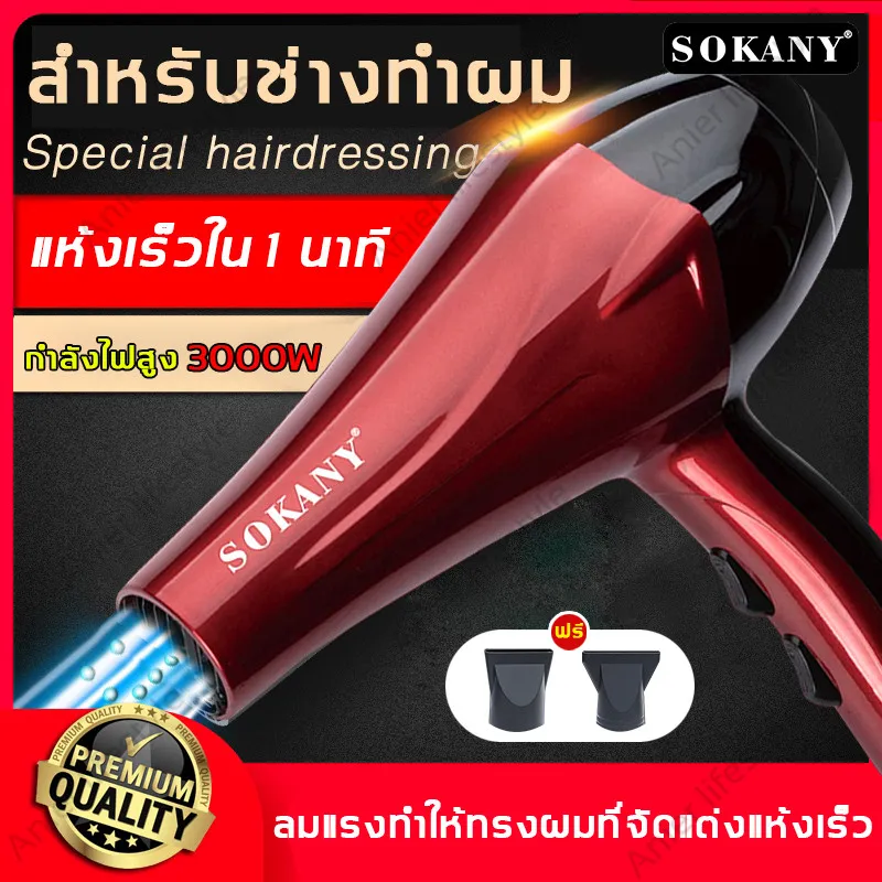 ❂SOKANY ไดร์เป่าผม รุ่น 2211 พร้อมหัวเป่า 2 ​ชิ้น 2400 วัตต์ ลมแรงแห้งไว / ปรับอุณหภูมิ 3 ระดับ / มีลมเย็น แต่งทรงผมอย่างรวดเร็ว อุณหภูมิคงที่ 57 ° C  ไม่ทำร้ายหนังศีรษะ เป่าทรงผมได้หลากหลายทรง  (เครื่องเป่าผม ที่เป่าผม เครื่องเป่าผมไฟฟ้า ไดร์เป่าผมพกพา)H