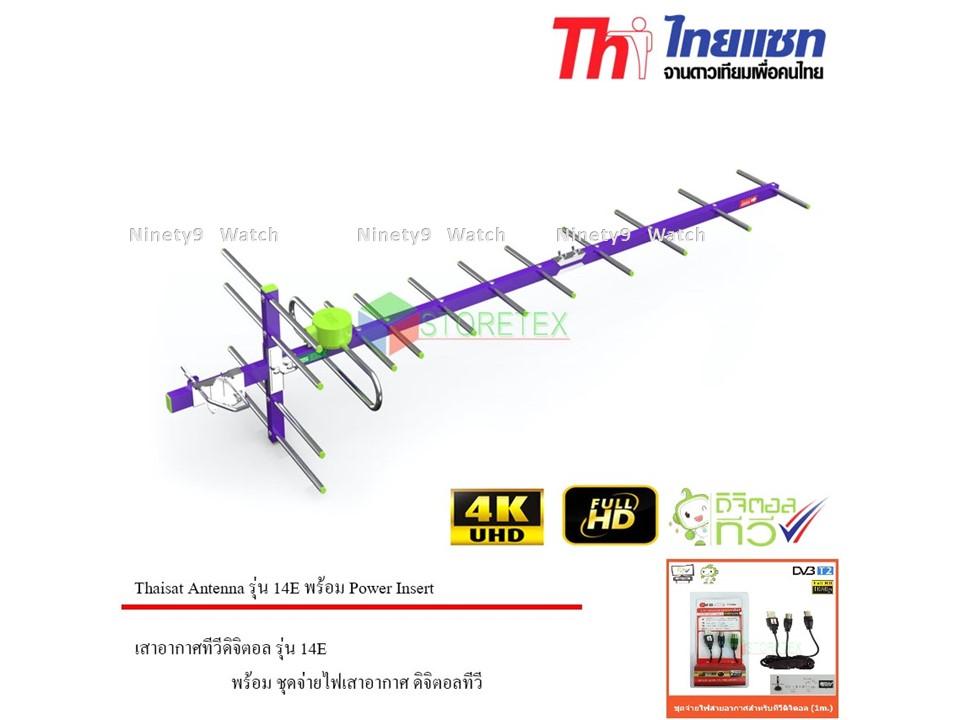 Thaisat Antenna รุ่น 14E พร้อม Power Insert ชุดจ่ายไฟเสาอากาศ ดิจิตอลทีวี ยี่ห้อ Createch