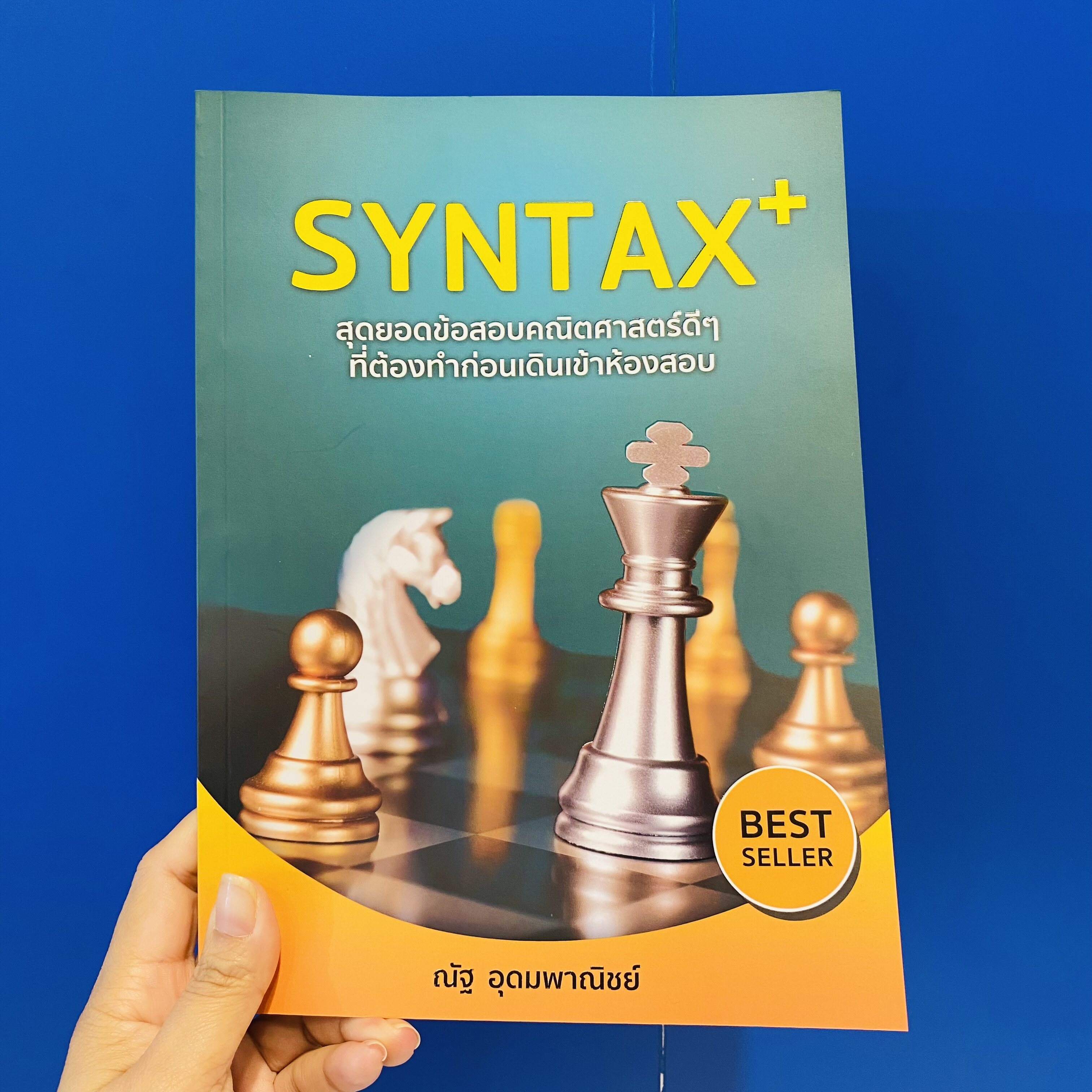 SYNTAX+ สุดยอดข้อสอบคณิตศาสตร์ดีๆ ที่ต้องทำก่อนเดินเข้าห้องสอบ | Lazada.co.th