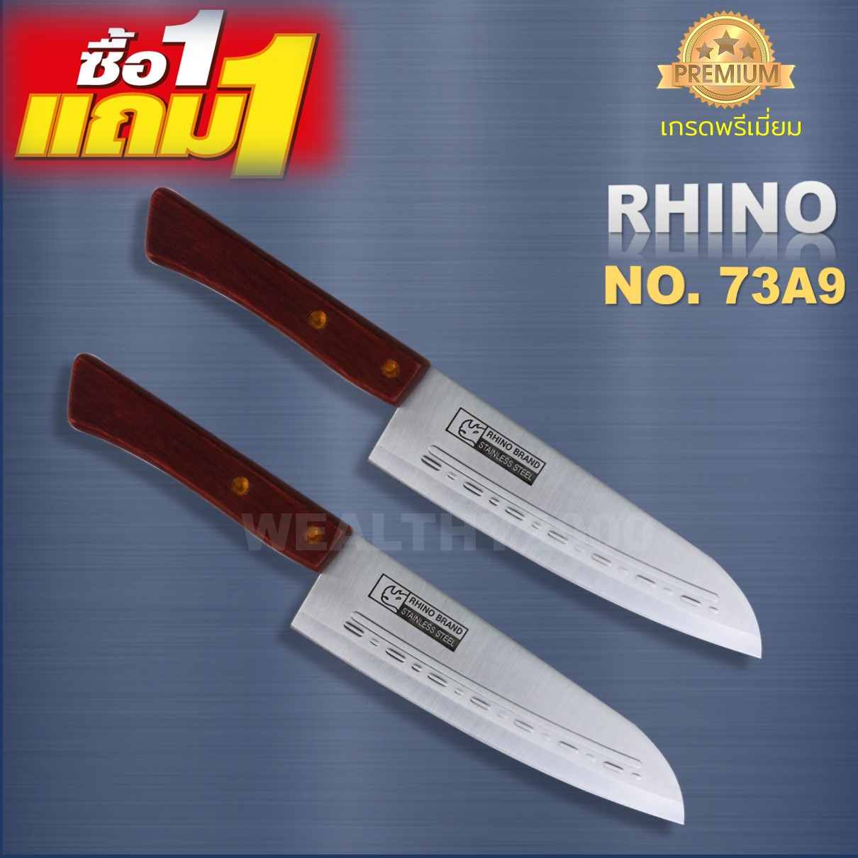 Rhino No.73A9 Utility Knife มีดเชฟ มีดทำครัว ด้ามไม้แท้ ใบมีดยาว 7 นิ้ว ทำจากเหล็กสแตนเลส น้ำหนักเบา เหมาะมือ คมกริบ ออกแบบสวยงาม ซื้อ 1 แถม 1
