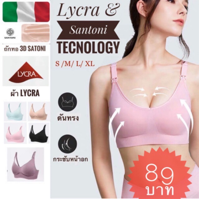 ✸  ผ้าLycra premium ตัดเย็บดีกว่าเกรดขึ้นห้าง เสื้อในให้นม ทรง sport bra