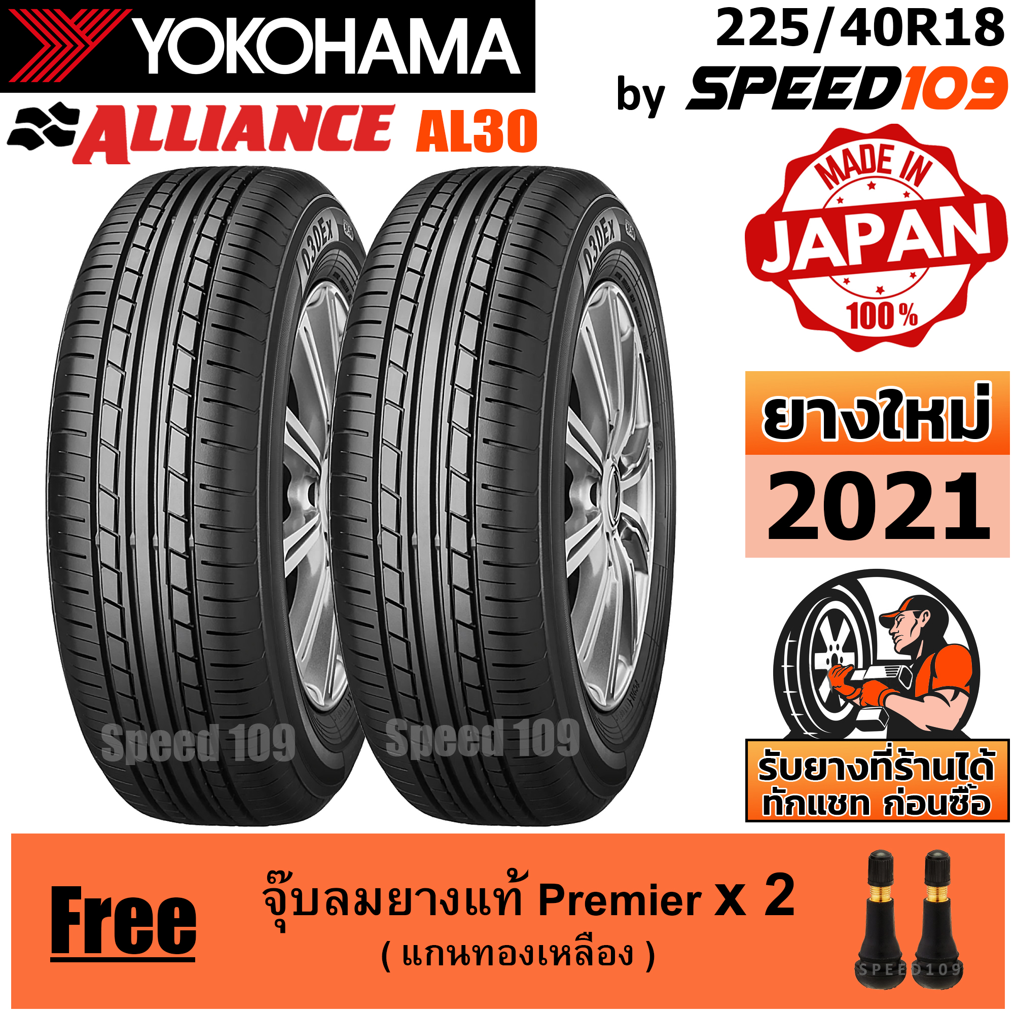 ALLIANCE by YOKOHAMA ยางรถยนต์ ขอบ 18 ขนาด 225/40R18 รุ่น AL30 - 2 เส้น (ปี 2021)