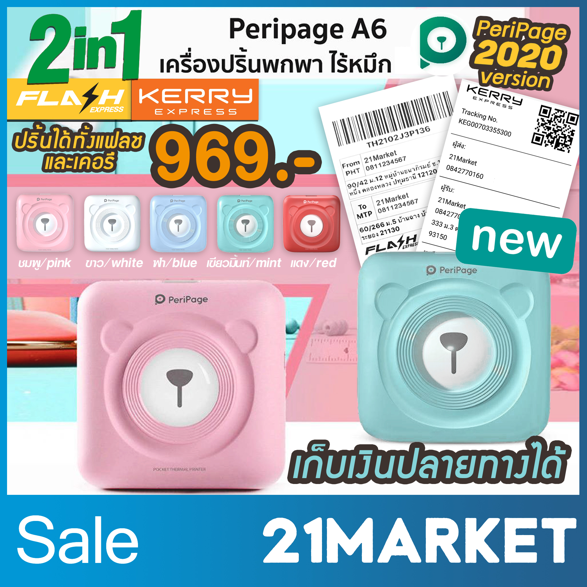 peripage flash express