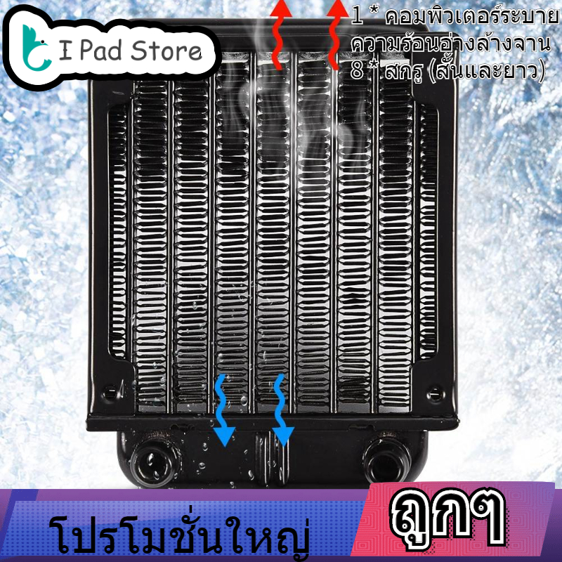 【ราคาถูก】เครื่องทำน้ำเย็นอลูมิเนียมสำหรับระบบระบายความร้อน CPU คอมพิวเตอร์พีซี