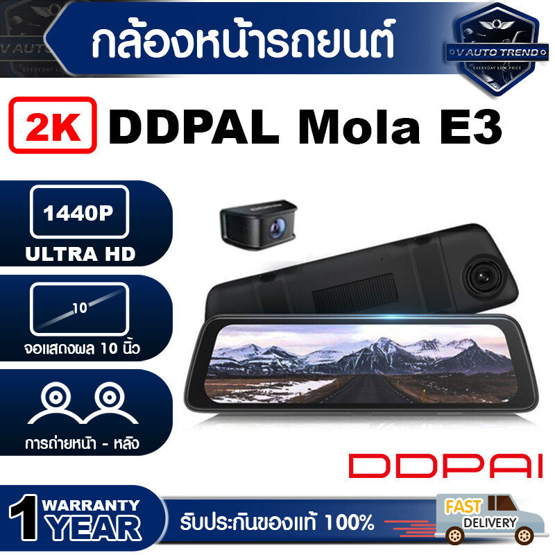 DDPAI Mola E3 1440P 2K Front and Rear Dash cam กล้องติดรถยนต์ 2 กล้องหน้าหลัง เมนูภาษาไทย กล้องมองหลัง ติดรถยนต์ กล้องรถยนต์ กล้องหน้ารถ