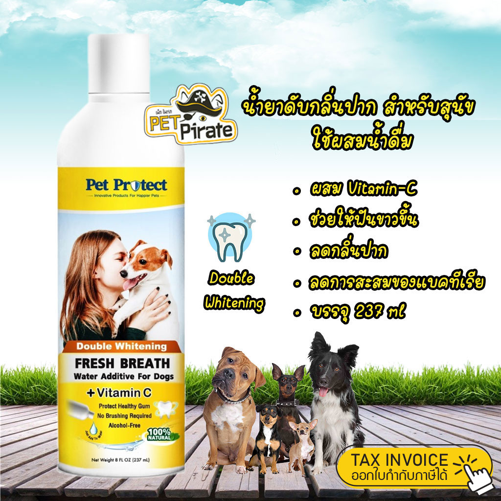 Pet Protect Dog น้ำยาดับกลิ่นปากสุนัข ใช้ผสมน้ำดื่ม สูตร Double Whitening ฟันขาว ลดคราบหินปูน สำหรับสุนัขทุกสายพันธุ์ บรรจุ 237 ml