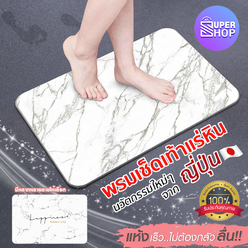 [ พรมหิน ]  พรม พรมหินเช็ดเท้า ลายหินอ่อน ไซส์ 39x60 ซม.  แห้งไว ไร้กลิ่นอับ ไม่ต้องซัก พรมหินแร่เช็ดเท้า